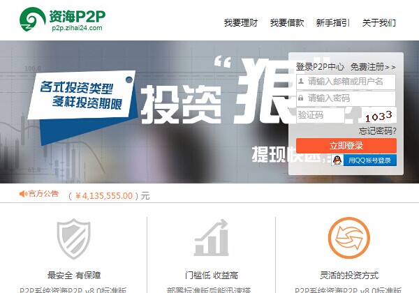 资海p2p