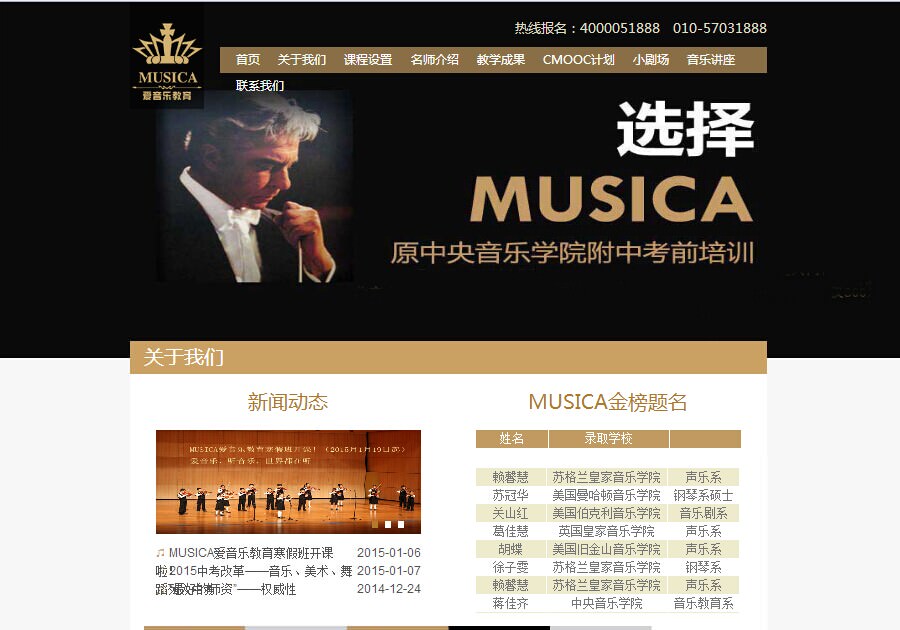 MUSICA爱音乐教育