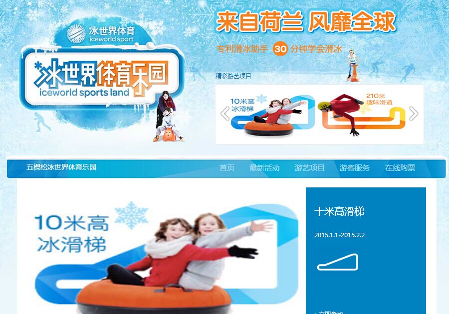 五棵松冰世界体育乐园
