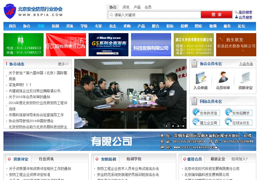 北京安防行业网