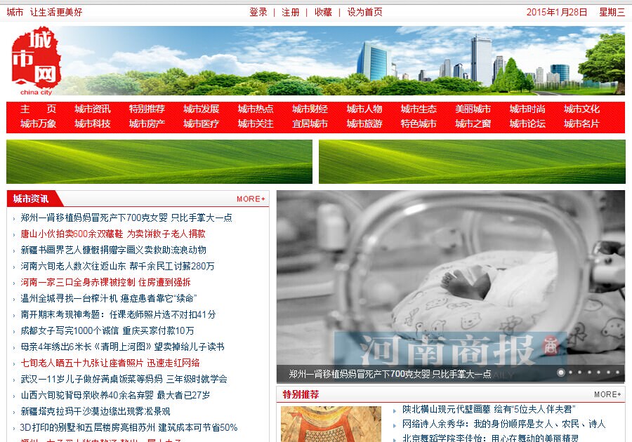 中国城市网 让生活更美好