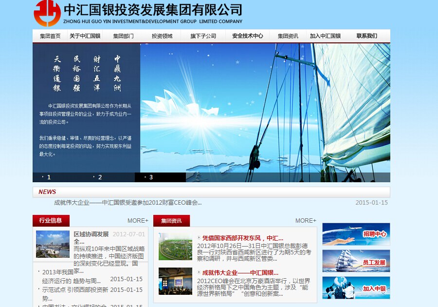 中汇国银发展集团有限公司