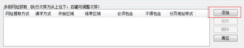 火车头采集器教程 V8