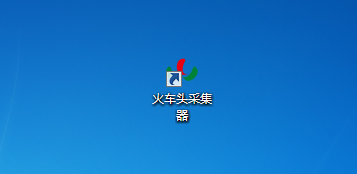 火车头采集器教程 V8