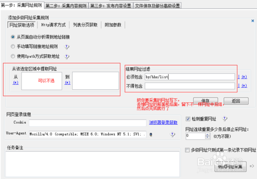 火车头采集器教程 V8
