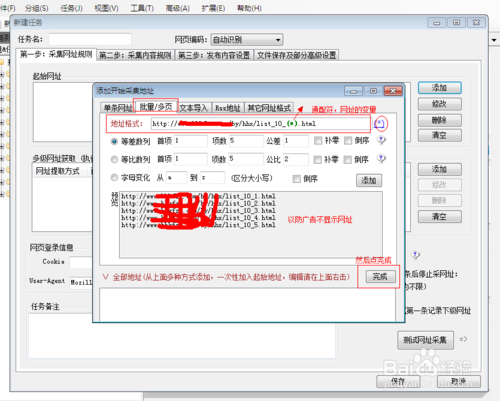 火车头采集器教程 V8